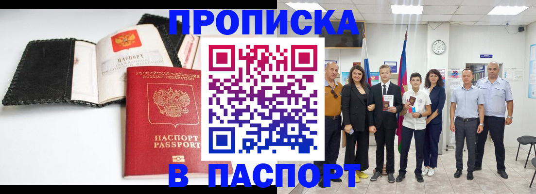 прописка законно в Владикавказе