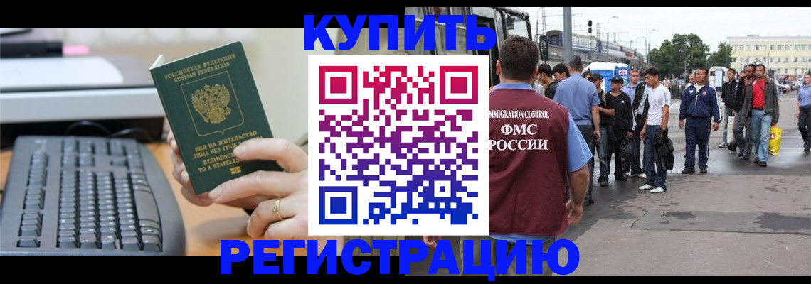 прописка для работы в Владикавказе